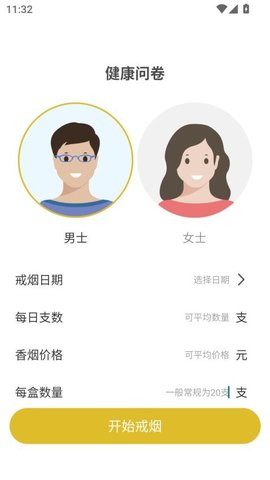 今日不抽烟 今日不抽烟