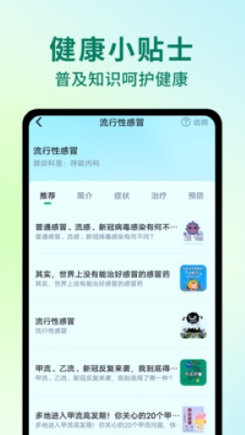 AI健康助手 AI健康助手