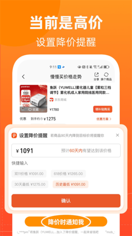 慢慢买 慢慢买