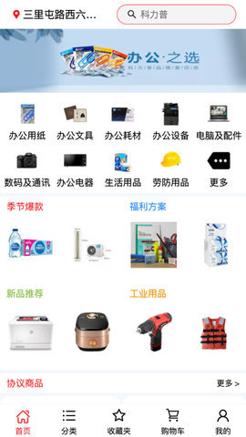 科力普商城app 科力普商城app