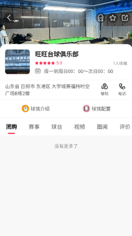台球宝 台球宝