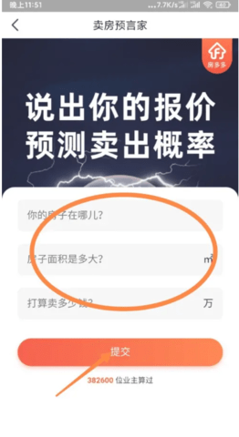 房多多安卓版