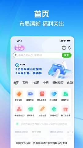 药易购齐力康 药易购齐力康