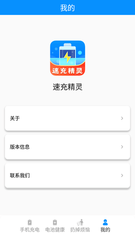 速充精灵 速充精灵