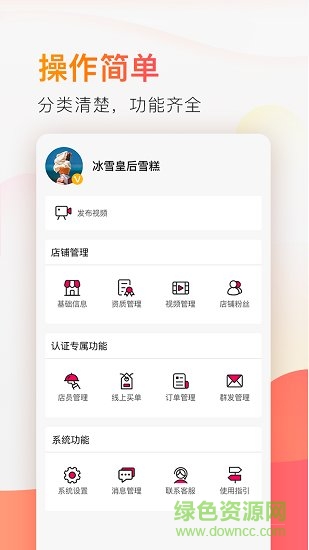 电享生活商户版 电享生活商户版