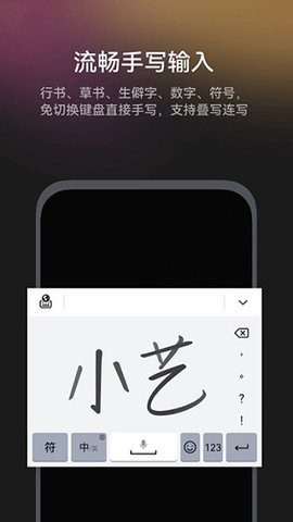 小艺输入法 小艺输入法