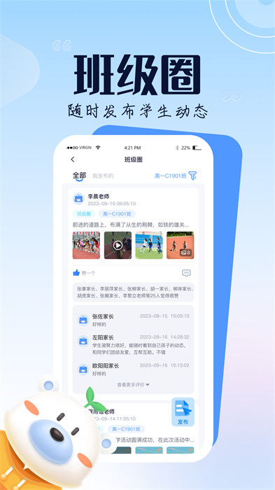 和校园长沙教师版app