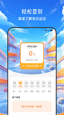 轻松计步王 轻松计步王