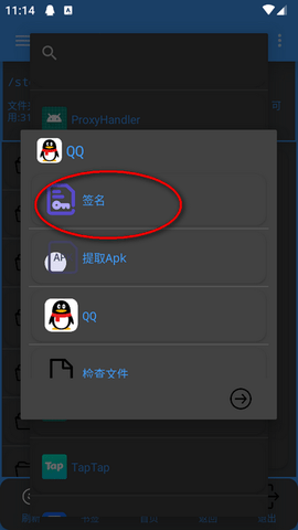 APK去签Pro APK去签Pro