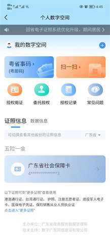 粤省事官方版 粤省事官方版
