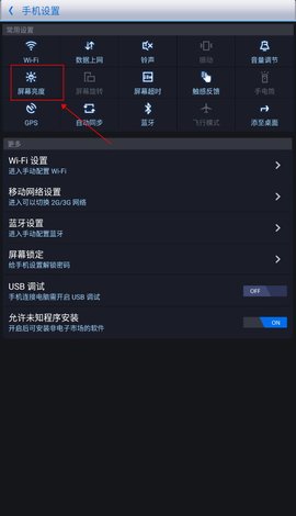 360优化大师调节屏幕亮度 360优化大师调节屏幕亮度