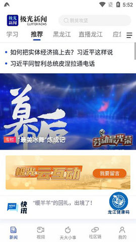 极光新闻app 极光新闻app