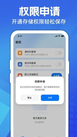 超级截图大师 超级截图大师