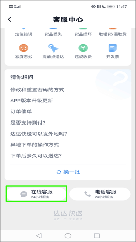 达达配送APP 达达配送APP