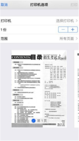 招生之友电子版 招生之友电子版