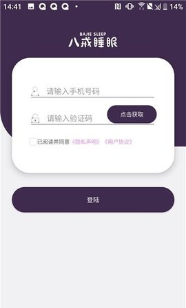 八戒睡眠管理端 八戒睡眠管理端