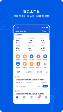 携程ebooking官方版 携程ebooking官方版