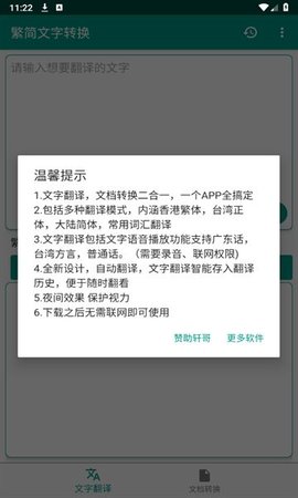 繁简文字转换 繁简文字转换