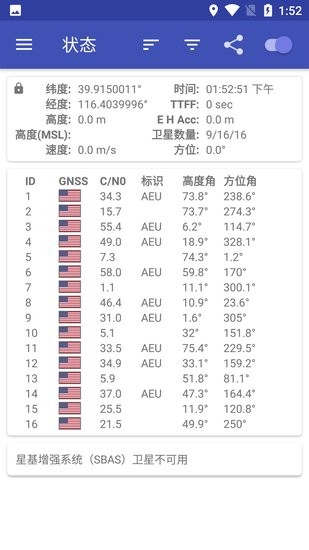 gpstest中文版