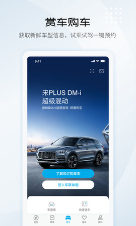 比亚迪王朝app
