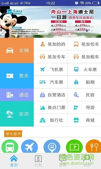易加易出行 易加易出行安卓版下载