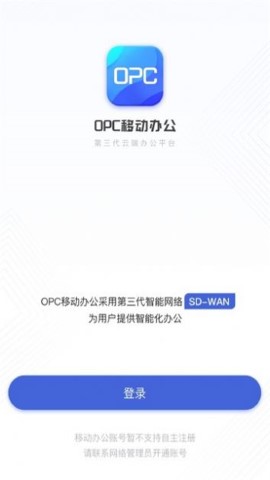 OPC移动办公 OPC移动办公