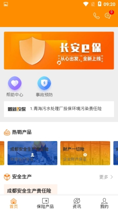 长安e保 长安e保