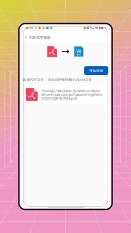 pdf全能转换王 pdf全能转换王