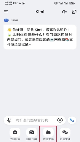 kimi智能助手