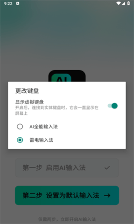 AI全能输入法 AI全能输入法