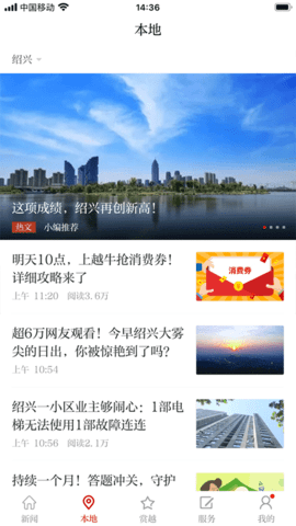 越牛新闻最新版