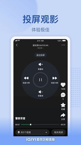 爱奇艺极速版