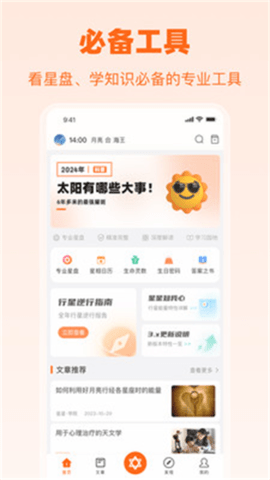 爱星盘 爱星盘