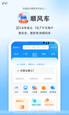 顺风车长途拼车 顺风车长途拼车