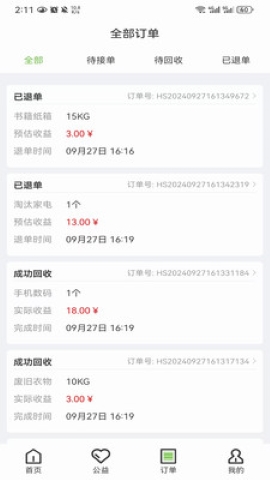 圣峰回收 圣峰回收