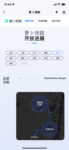 萝卜快跑 萝卜快跑