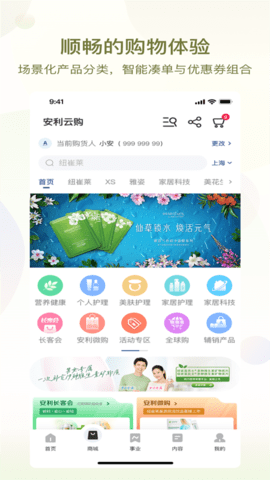 安利易联网 安利易联网