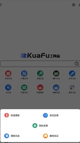 夸父工具箱 夸父工具箱