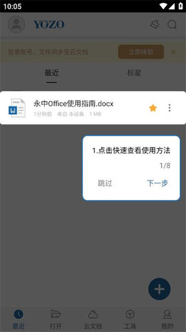永中office手机版