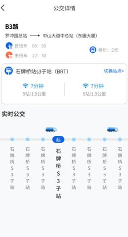 秒到公交 秒到公交
