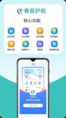 春苗护航 春苗护航