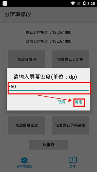 分辨率修改官方版