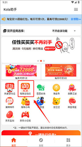 kola任务助手 kola任务助手