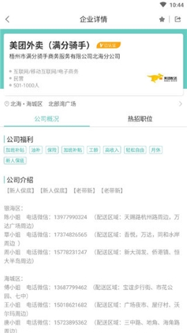北海365招聘网 北海365招聘网