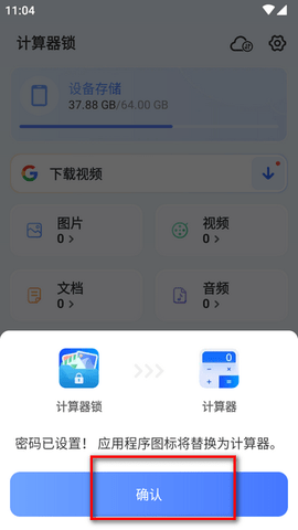 计算器锁隐藏软件