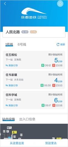 成都地铁app 成都地铁app