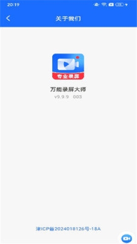 万能录屏大师