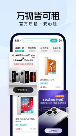 免押金租手机 免押金租手机