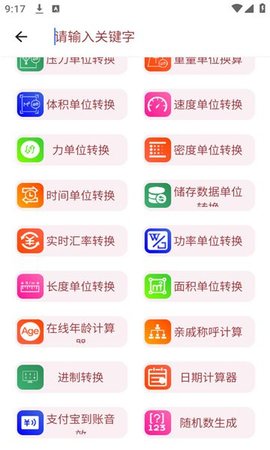 小而全工具箱