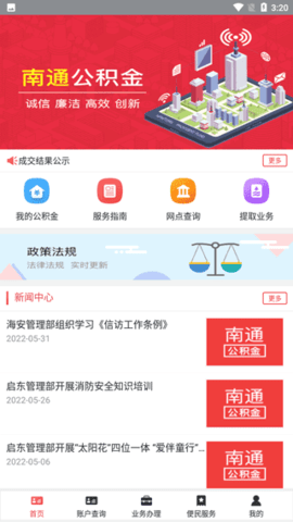 南通公积金 南通公积金